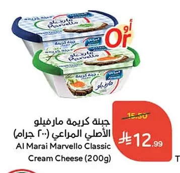 جبنة كريمة مارفيلو الأصلي المراعي