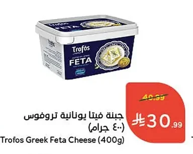 Trofos Greek Feta Cheese