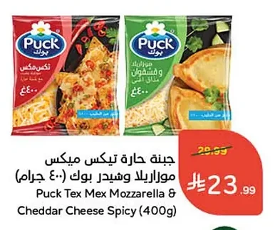 جبنة حارة تيكس ميكس موزاريلا وشيدر