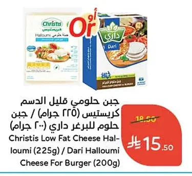 Christis Low Fat Cheese Halloumi (225g) / Dari Halloumi Cheese For Burger (200g)