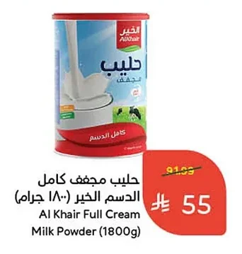 Full Cream Milk Powder