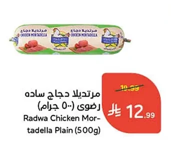 مورتديلا دجاج ساده رضوى