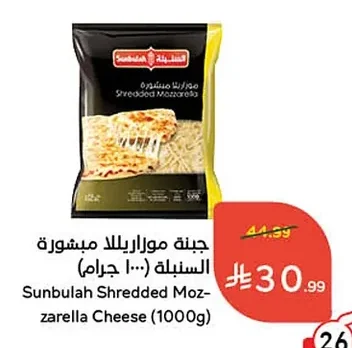 Shredded Mozzarella Cheese