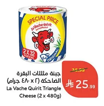 جبنة مثلثات البقرة الـ ضاحكة