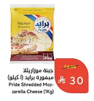 جبنة موزاريلا مبشورة برايد