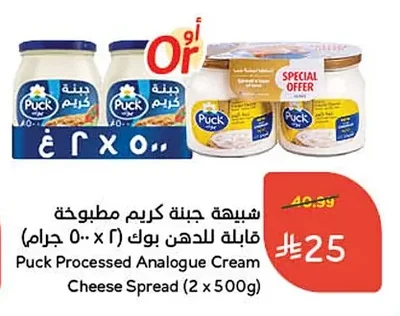 Puck Processed Analogue Cream Cheese Spread
