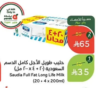 Saudia Full Fat Long Life Milk