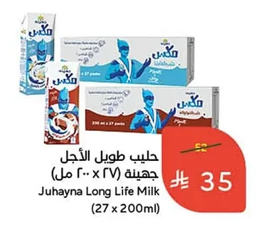 حليب طويل الأجل جهينة
