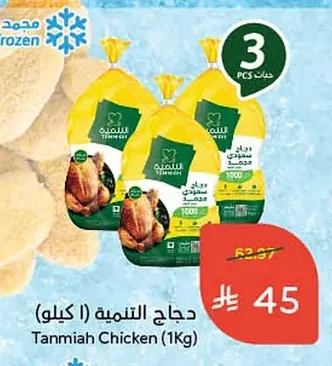 Tanmiah Chicken