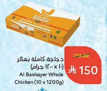 Al Bashayer Whole Chicken