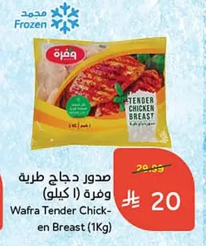 Wafra Tender Chicken Breast