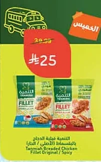 Breaded Chicken Fillet (Original / Spicy)