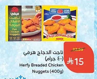 Herfy Breaded Chicken Nuggets
