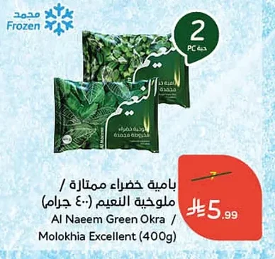 Al Naeem Premium Green Okra / Molokhia