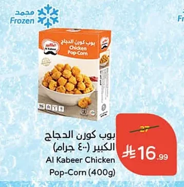 Al Kabeer Chicken Pop-Corn