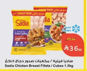 Sadia Chicken Fillet / Cubes 1.5kg