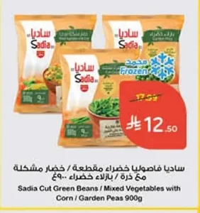 Green Beans / Mixed Vegetables with Corn / Green Peas