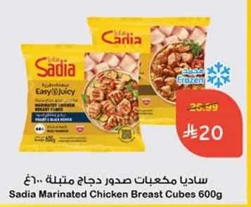 Marinated Chicken Breast Cubes