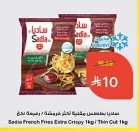 French Fries Extra Crispy / Thin Cut