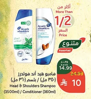 Shampoo / Conditioner