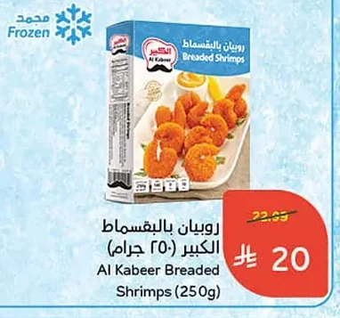 روبيان بالبقسماط الكبير