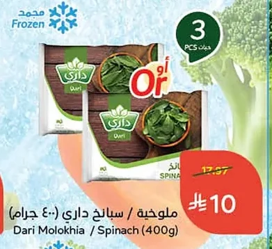 Molokhia / Spinach
