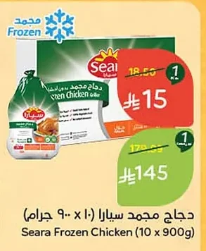 دجاج مجمد سيارا (١٠ × ٩٠٠ جرام)