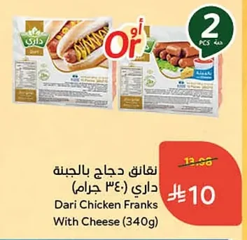 Chicken Sausages with Cheese