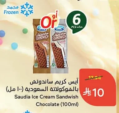 آيس كريم ساندوتش بالشوكولاتة السعودية