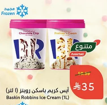 آيس كريم باسكين روبنز