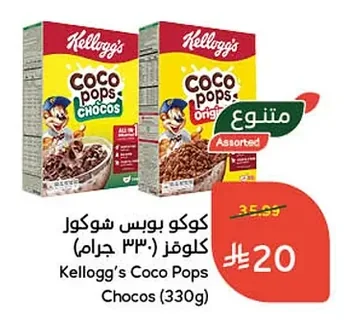 Coco Pops Chocos