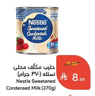 حليب مكثف محلى نستله