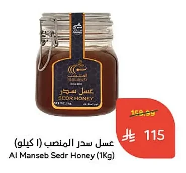 Al Manseb Sidr Honey