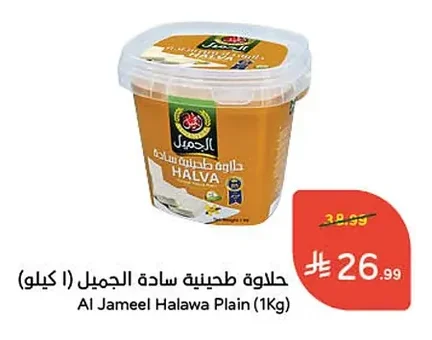 حلاوة طحينية سادة الجميل