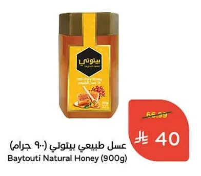 Natural Honey