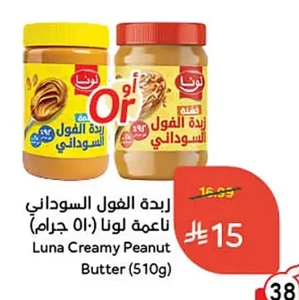 Smooth Peanut Butter