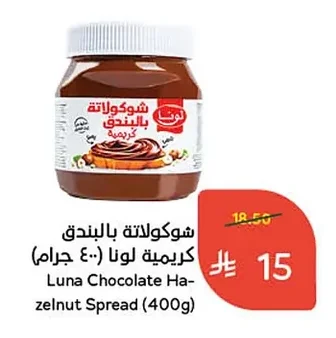 شوكولاتة بالبندق كريمية لونا