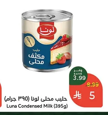 حليب مكثف محلى لونا