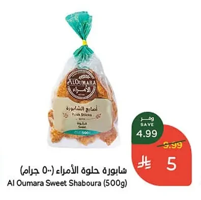 Al Oumara Sweet Shaboura