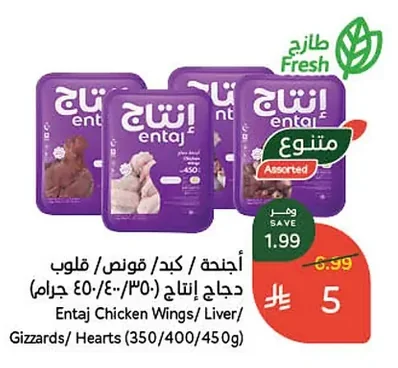 Entaj Chicken Wings/ Liver/ Gizzards/ Hearts