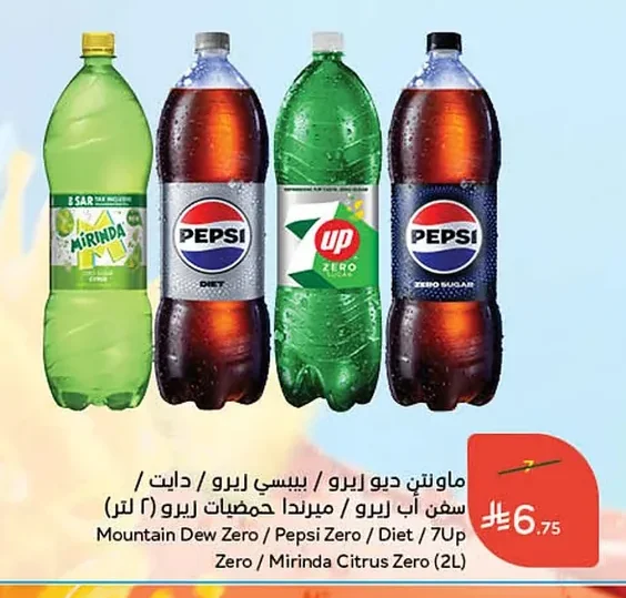 ماولتي ديو زيرو / بيبسي زيرو / دايت / سفن اب زيرو / ميرندا حمضيات زيرو