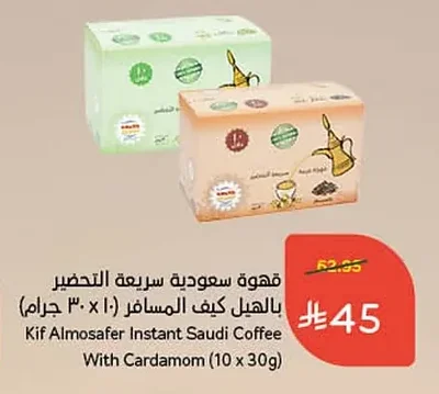قهوة سعودية سريعة التحضير بالهيل كيف المسافر