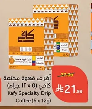 أظرف قهوة مختصة كافي