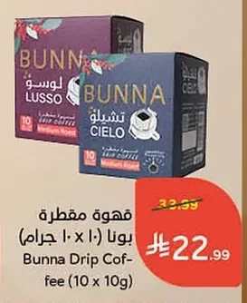 قهوة مقطرة بونا
