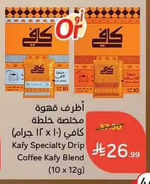 Specialty Blend Coffee Sachet