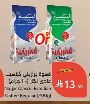 قهوة برازيلي كلاسيك عادي نجار