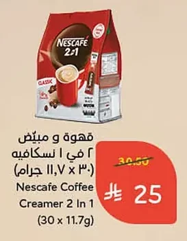 Coffee and Creamer 2 in 1