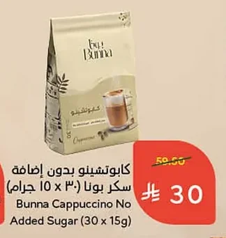 كابوتشينو بدون إضافة سكر بونا