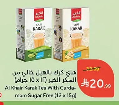 شاي كرك بالهيل من السكر الخير