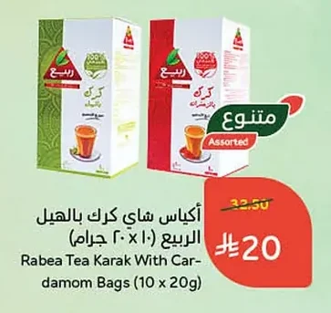 أكياس شاي كرك بالهيل الربيع